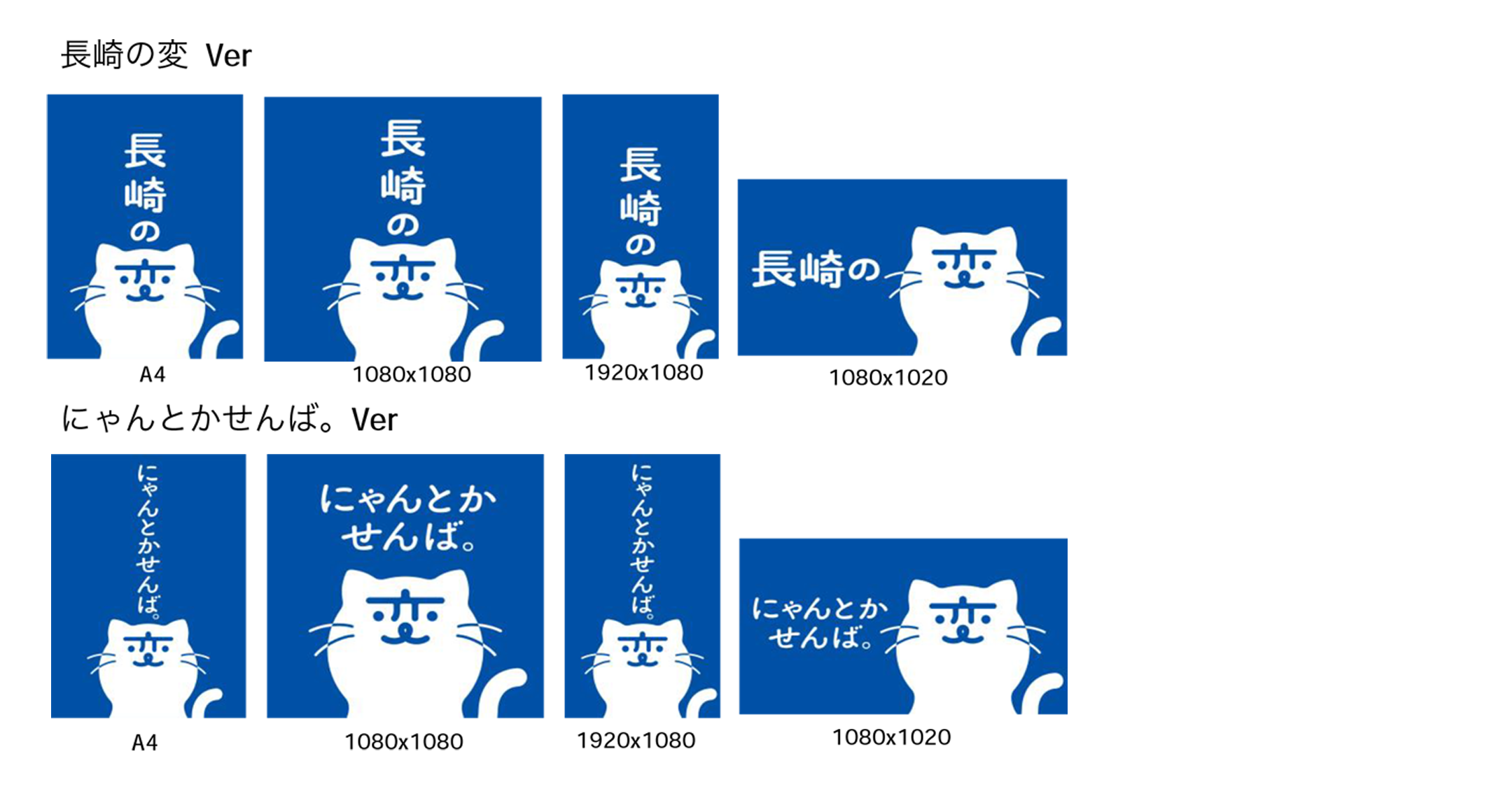 長崎の変プロジェクト」猫キャラフリーダウンロード開始!!  福山雅治 
