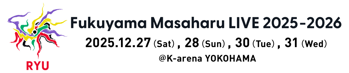 福山☆冬の大感謝祭 其の二十三