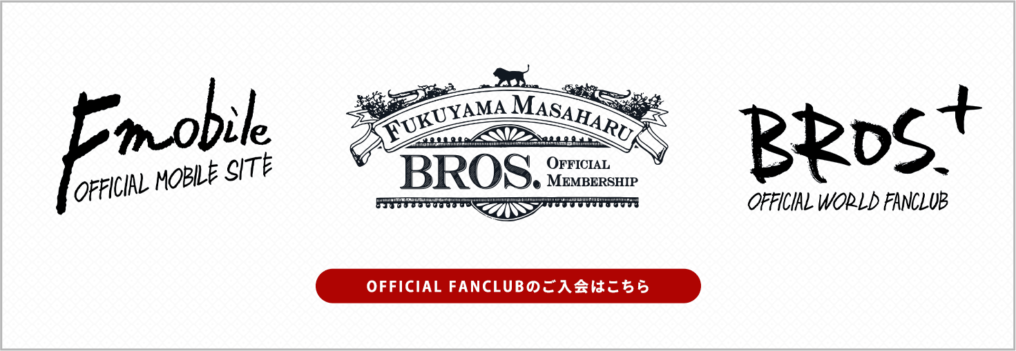 オフィシャルファンクラブ