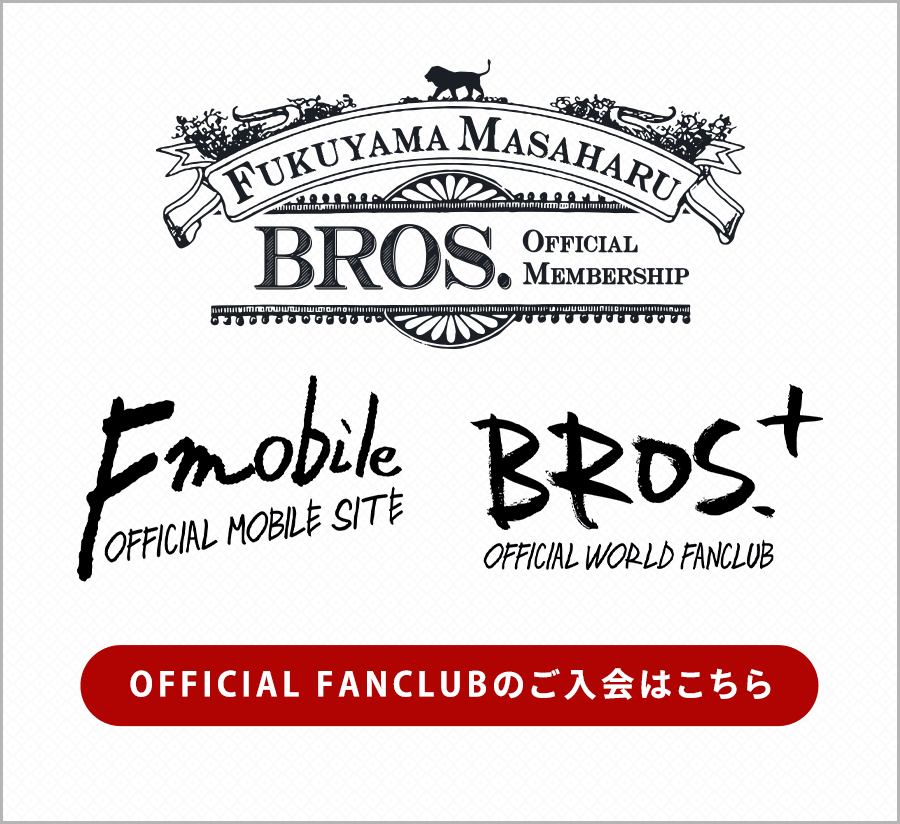 オフィシャルファンクラブ