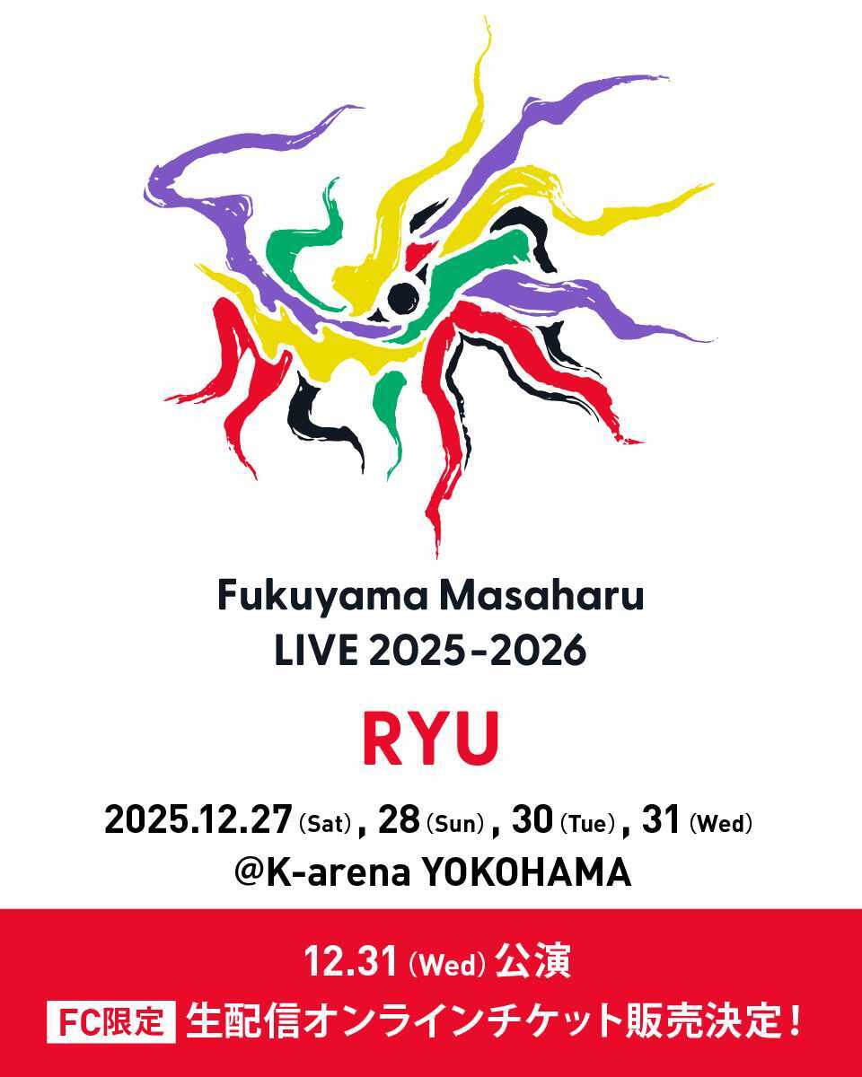 福山☆冬の大感謝祭 其の二十三