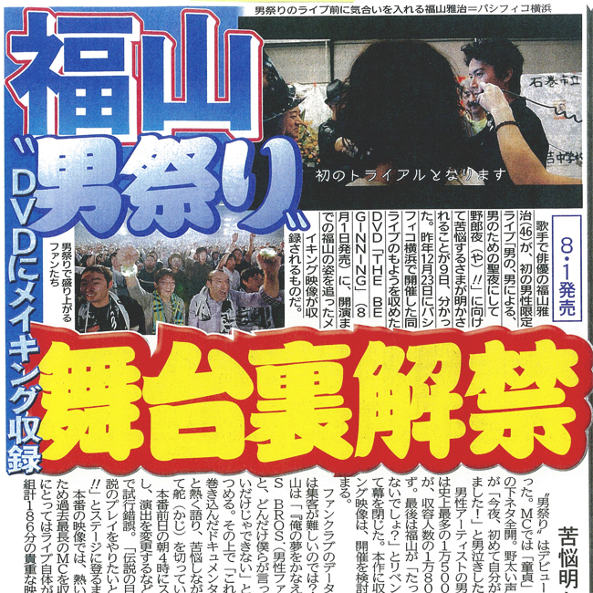 福山新聞 | 福山雅治オフィシャルサイト