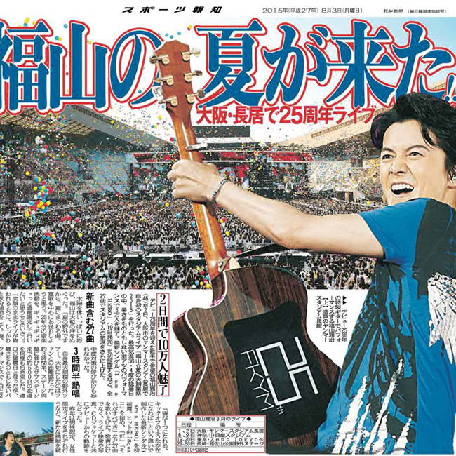 福山雅治ポスター沖縄初ライブ非売品入手困難希少品福山☆真夏の
