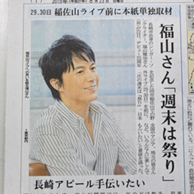 福山新聞 | 福山雅治オフィシャルサイト