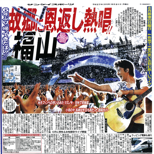 福山新聞 | 福山雅治オフィシャルサイト