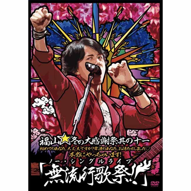福山雅治　福山屋サンシェード　BLACK 福山雅治サングラスブラックショーマン - メルカリ