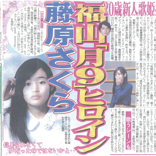 フジテレビ系4月期 月曜9時 連続ドラマ ラヴソング ヒロイン役 豪華キャスト陣決定 福山新聞 福山雅治オフィシャルサイト