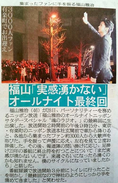 ニッポン放送 魂のラジオ 最終回の模様が各媒体に取り上げられました 福山新聞 福山雅治オフィシャルサイト