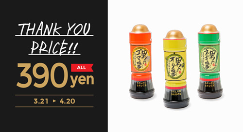 男のオリ醤」シリーズ【特別39価格】は4月20日(月)まで!! | 福山新聞