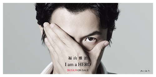 福山雅治 25周年記念シングル『I am a HERO』2015年8月19日(水) ON
