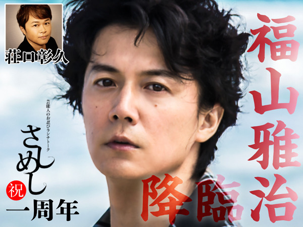 福山雅治オフィシャルサイト