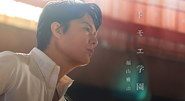 福山雅治オフィシャルサイト
