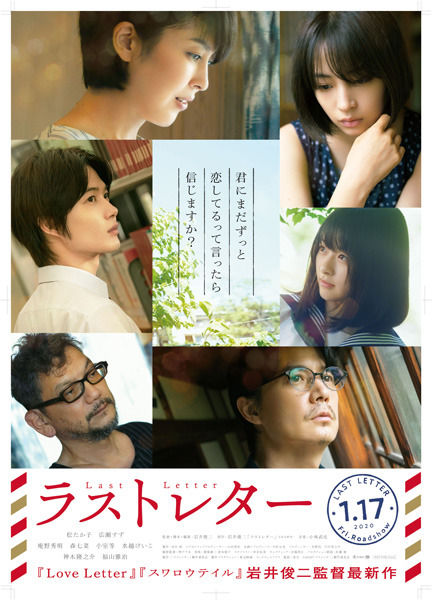 映画『ラストレター』ポスターヴィジュアル解禁!! | 福山雅治
