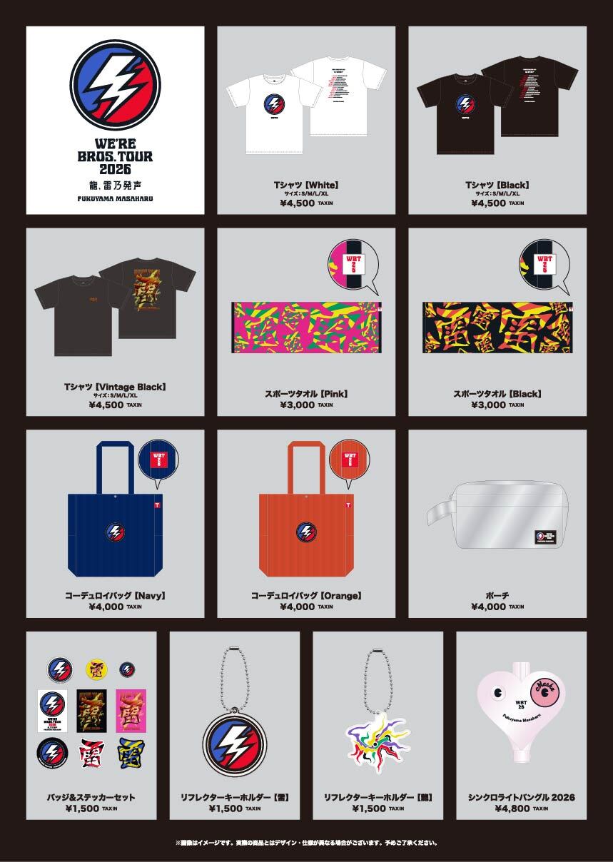 NISSAY PRESENTS WE'RE BROS. TOUR 2026 龍、雷乃発声』LIVEロゴ