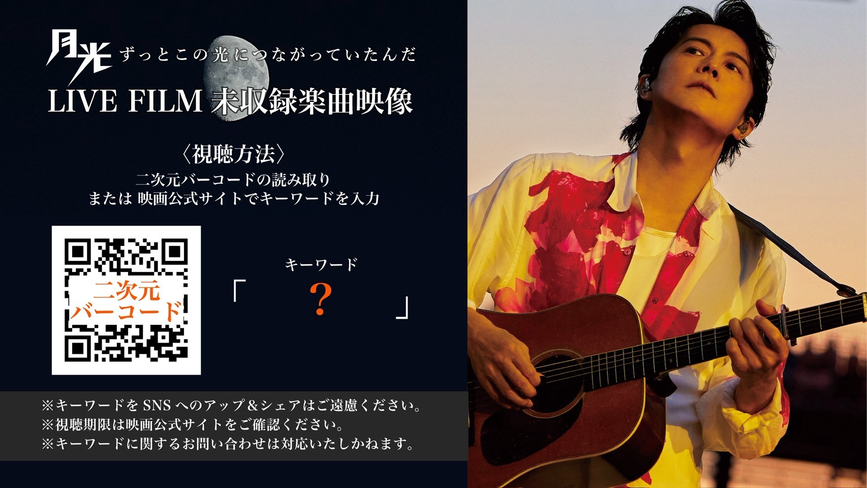 LIVE FILM未収録楽曲映像」を週替わりで期間限定公開することが決定