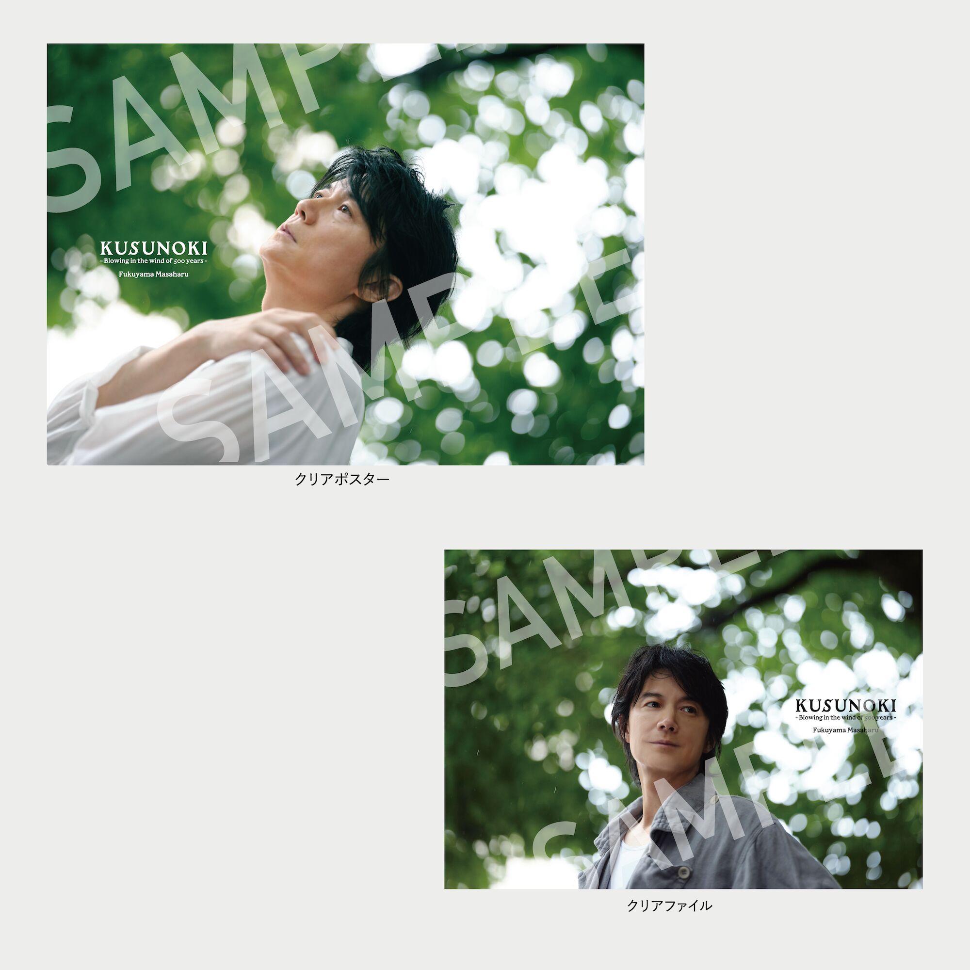 福山雅治オフィシャルサイト