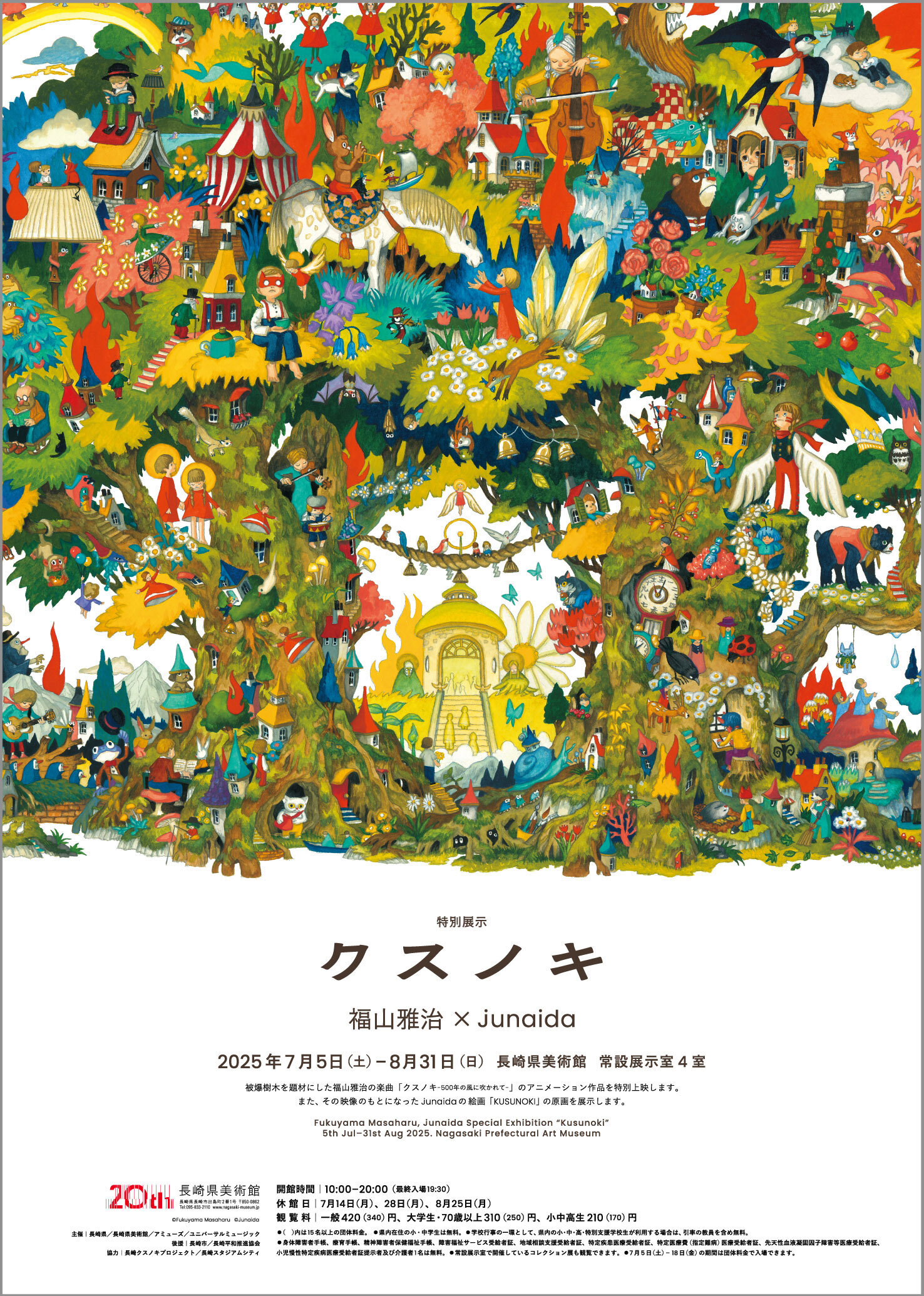 福山雅治オフィシャルサイト