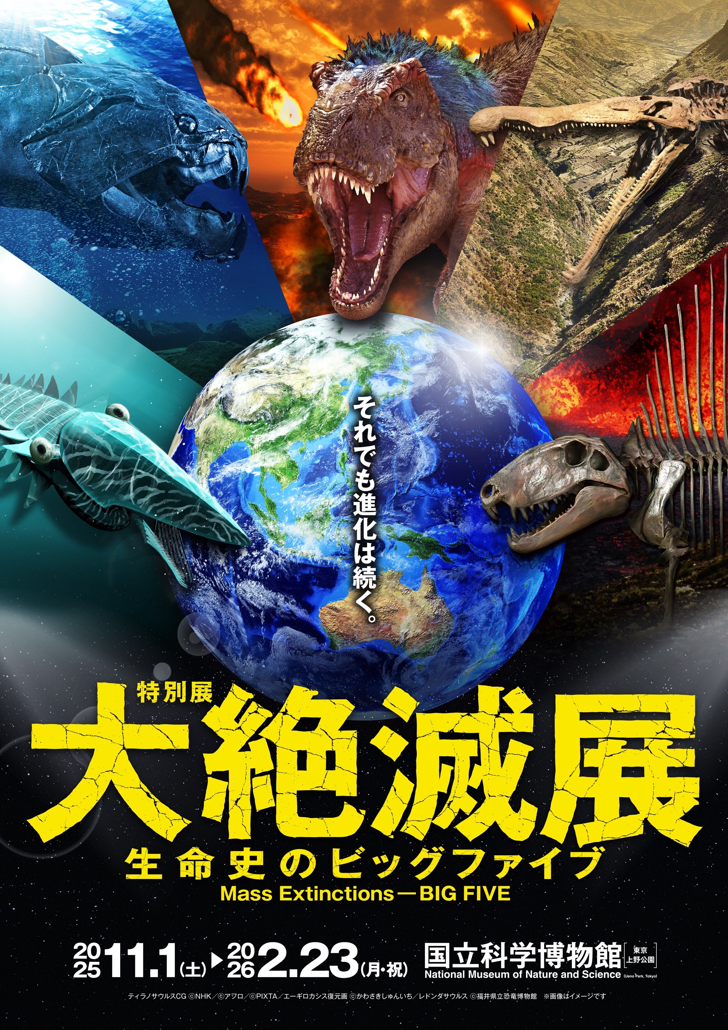 国立科学博物館 特別展「大絶滅展―生命史のビッグファイブ」展覧