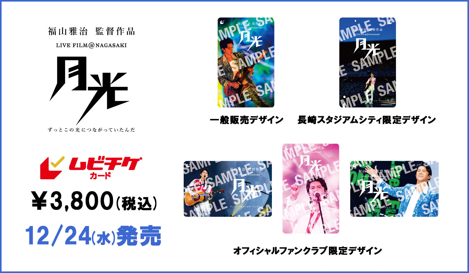 福山雅治オフィシャルサイト