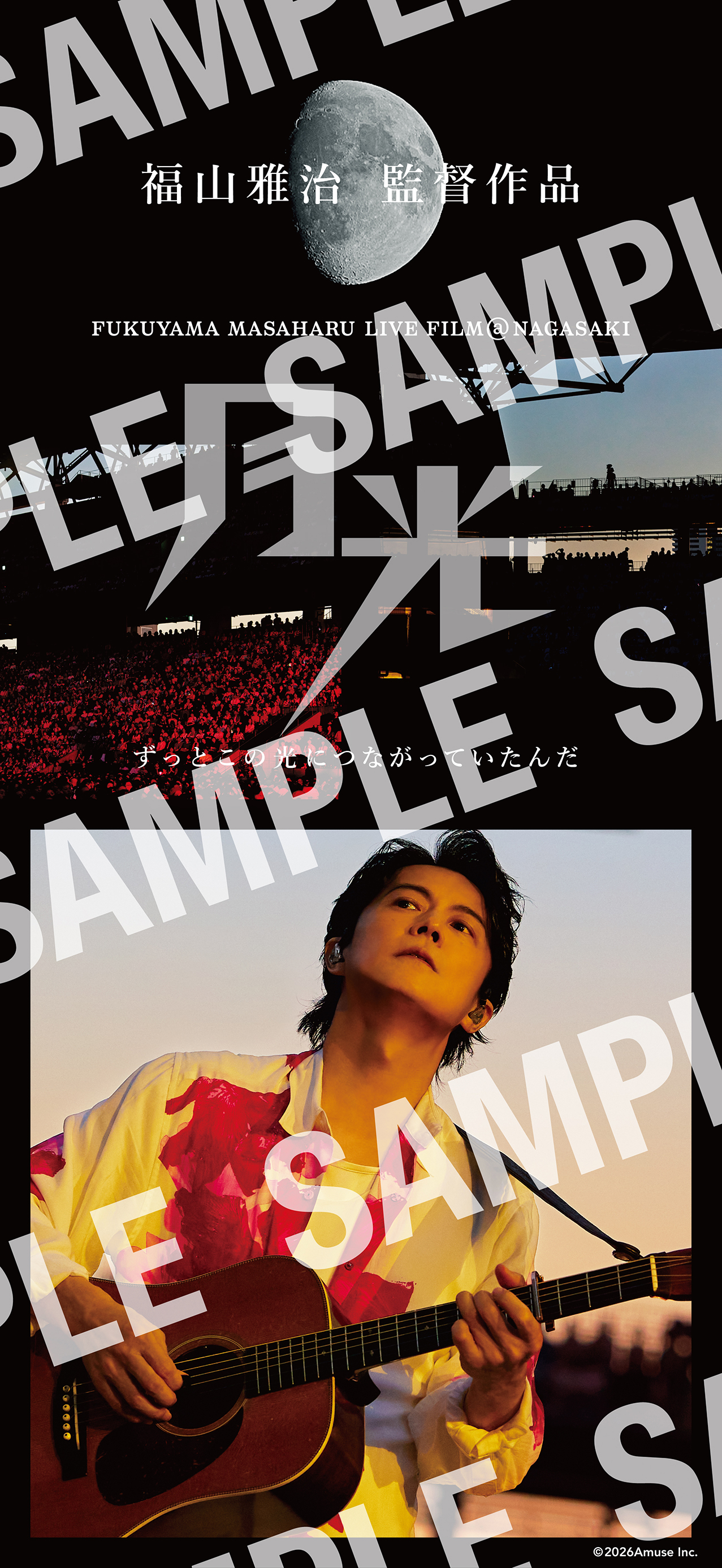 福山雅治オフィシャルサイト