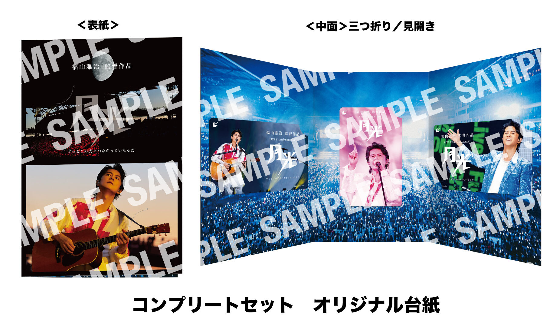 福山雅治オフィシャルサイト