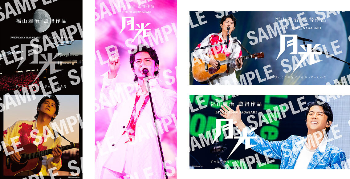 福山雅治オフィシャルサイト