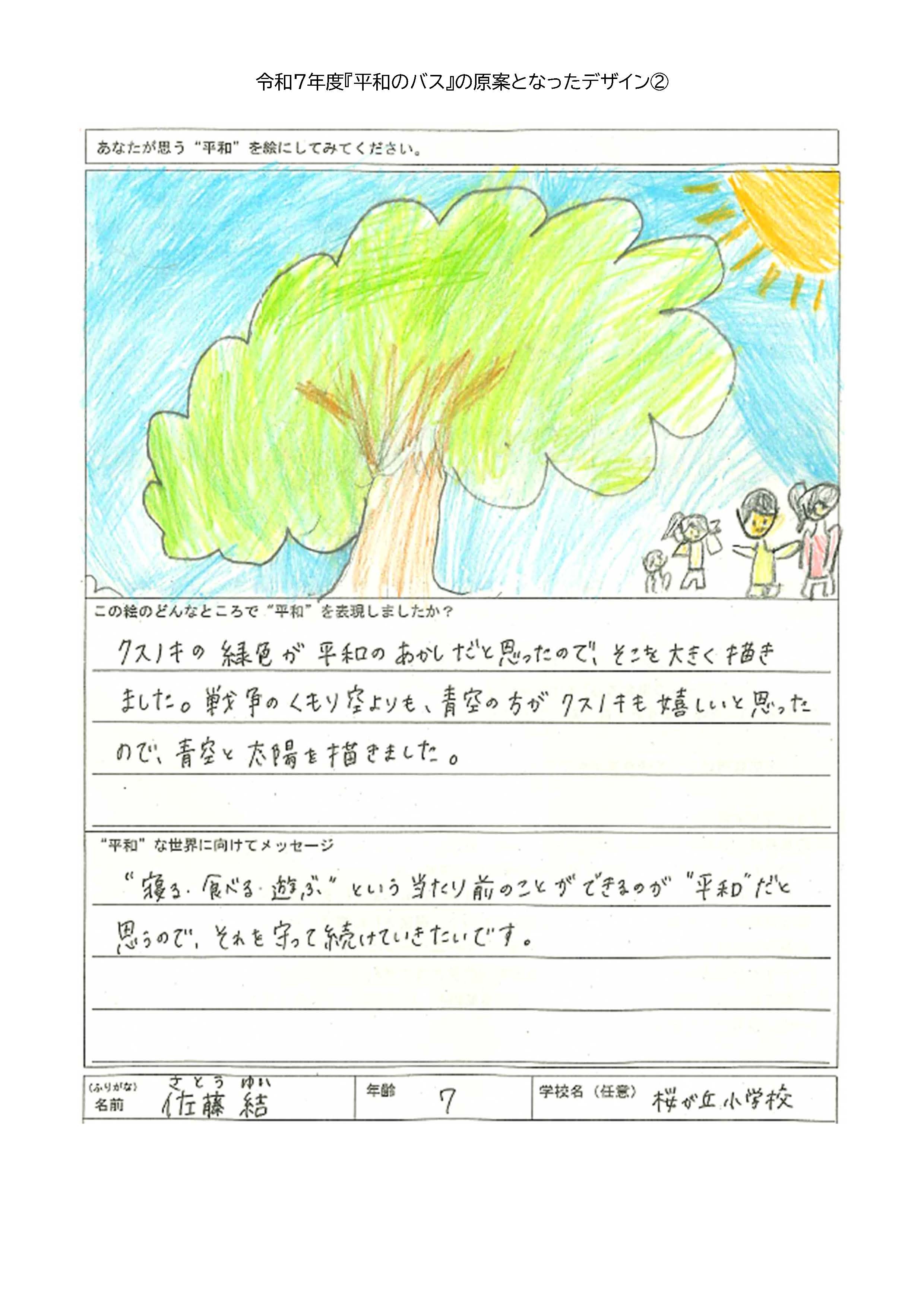 福山雅治オフィシャルサイト