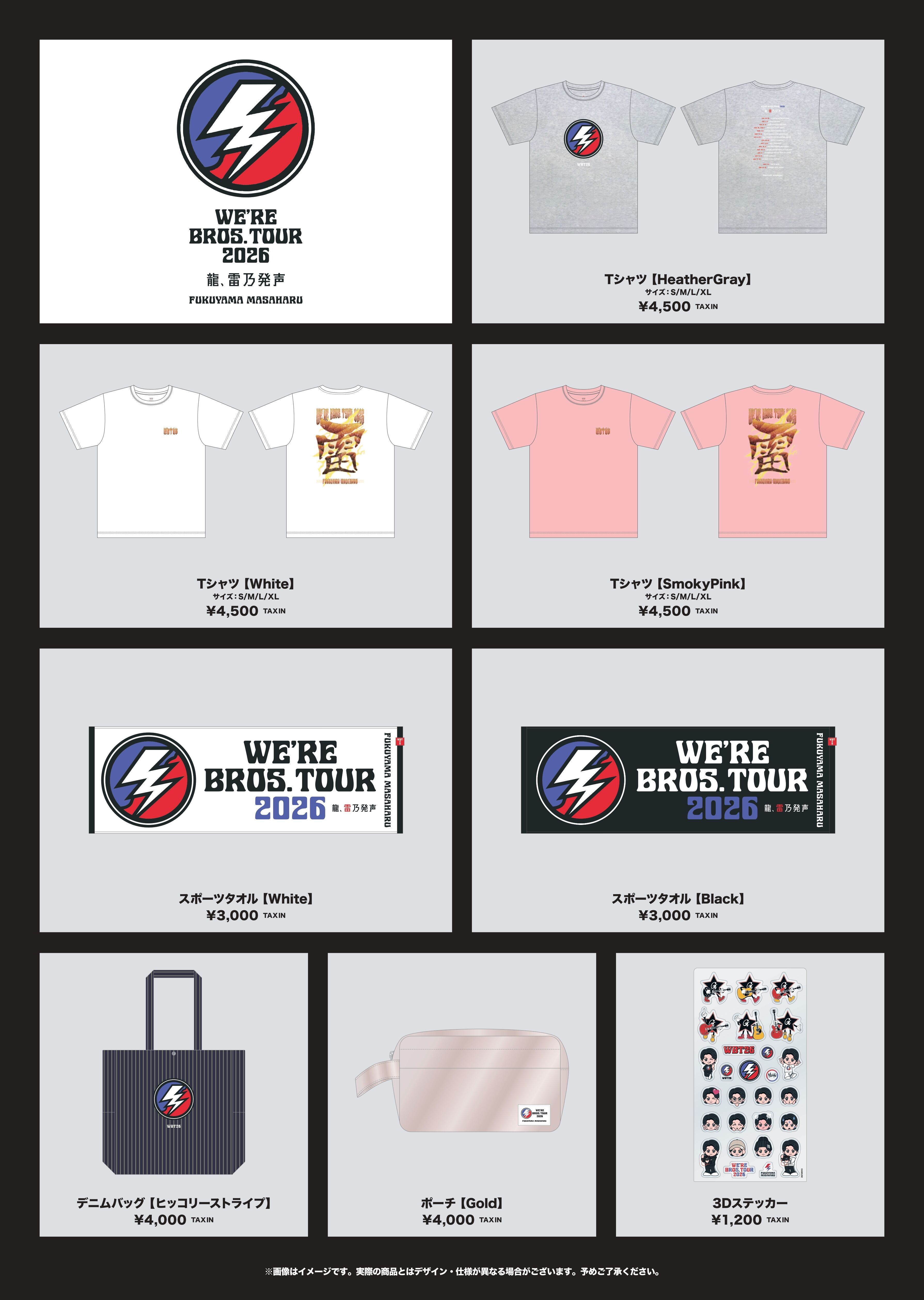 福山雅治 WE’RE BROS. TOUR 2026 Tシャツ Mサイズ2枚 WE'RE BROS. TOUR 2026』LIVE PRODUCT追加ラインナップ決定！ | 福山