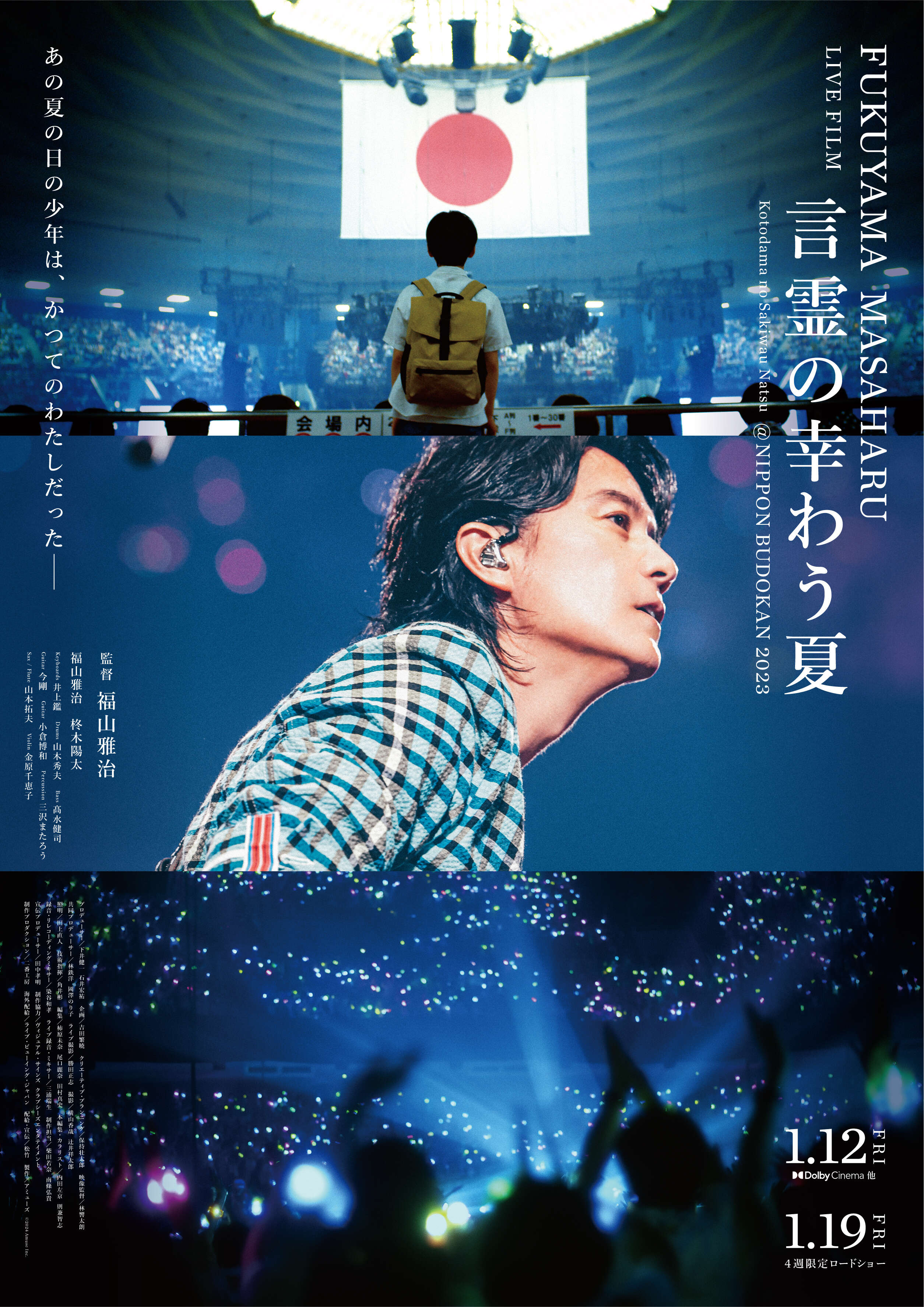 福山雅治オフィシャルサイト