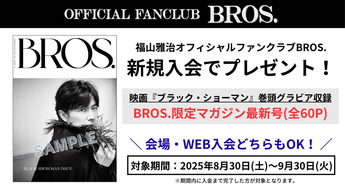 福山雅治さんのファンクラブの特典 福山雅治ファンクラブ入会特典&継続特典 - メルカリ