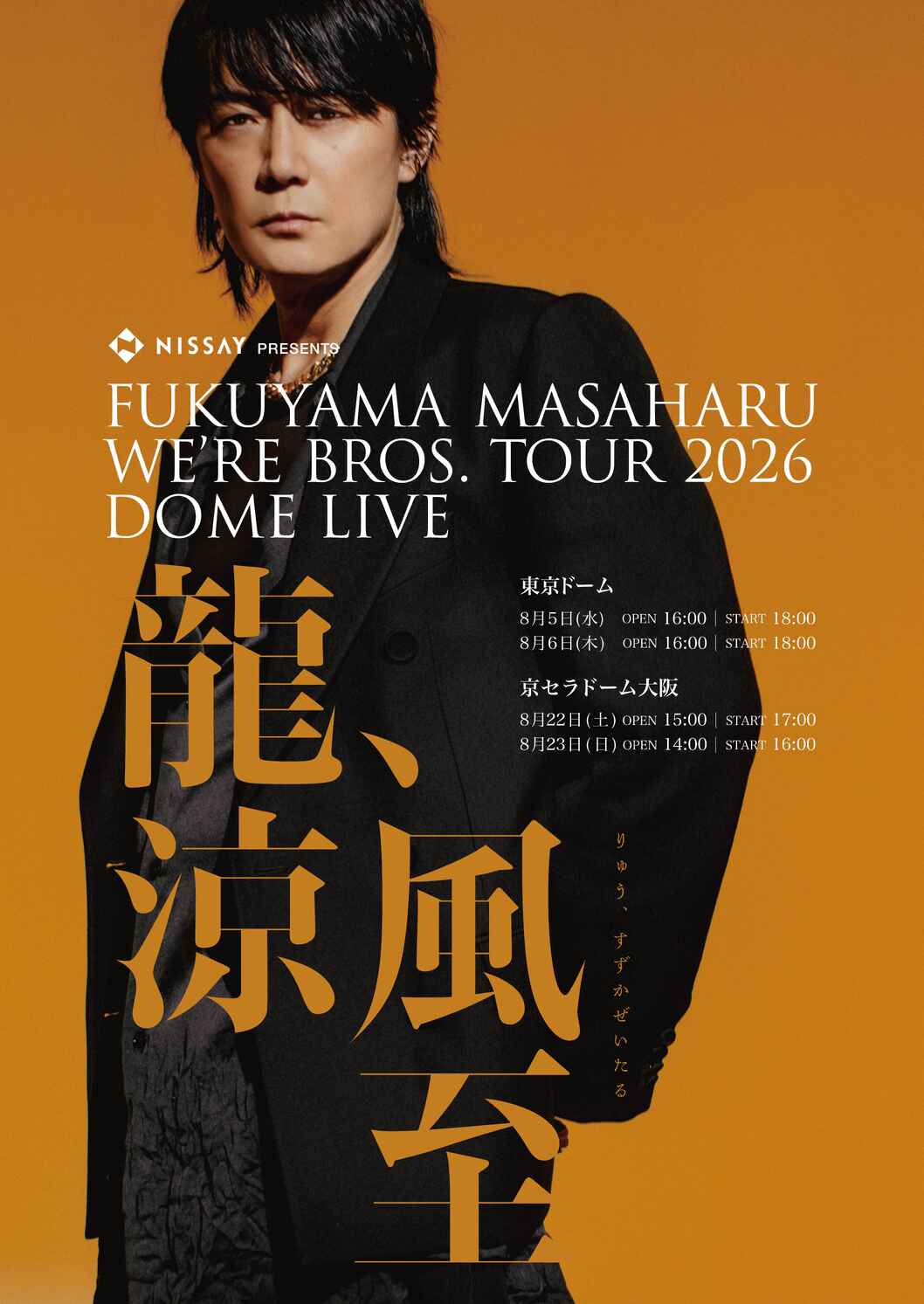 福山雅治オフィシャルサイト