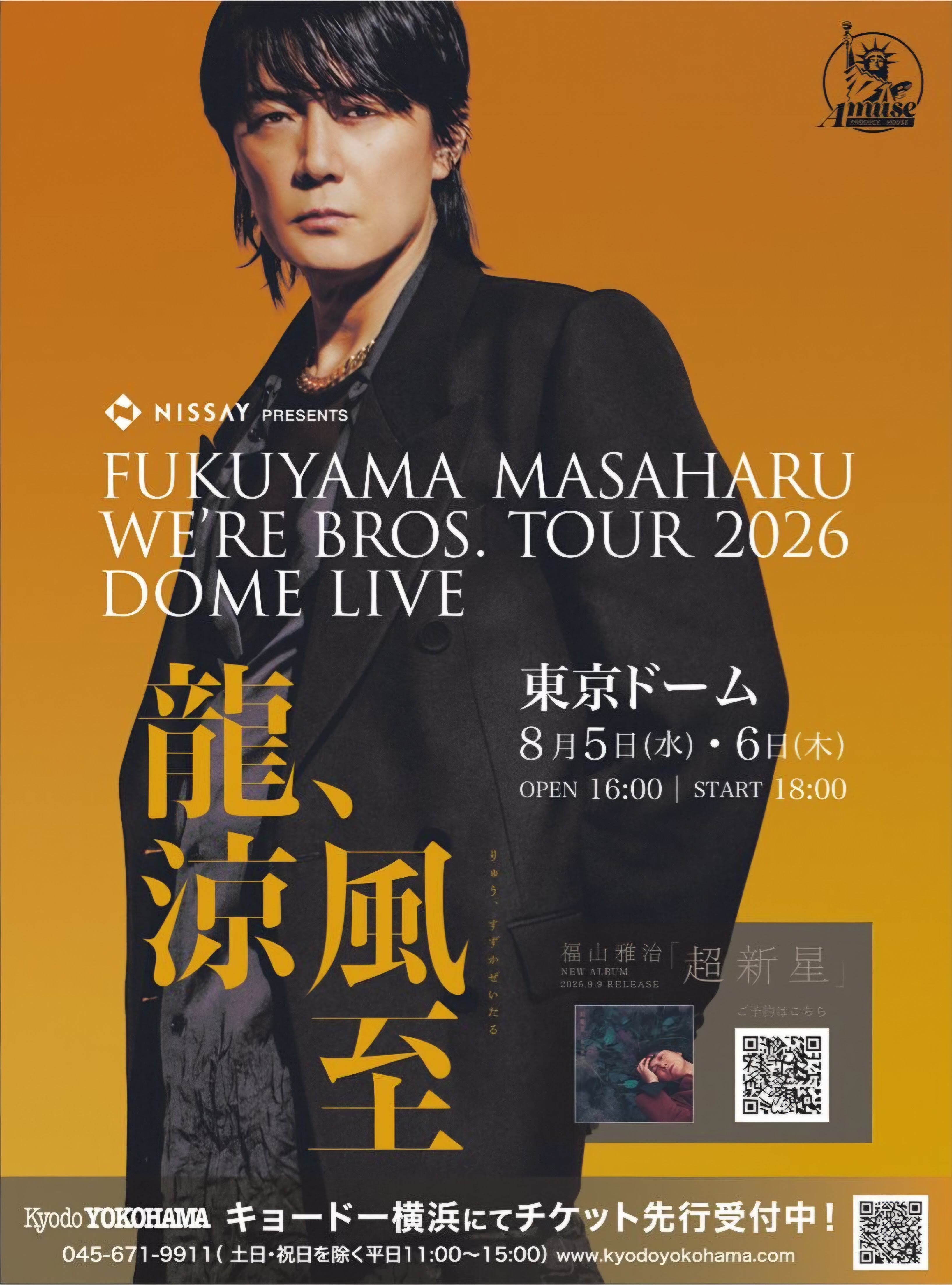 m*)様 福山雅治　Hiroshi Seo 写真額入り 7/17(金)の朝日新聞東京本社版朝刊に全面広告が掲載！ | 福山雅治