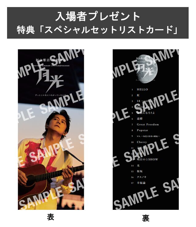 福山雅治オフィシャルサイト