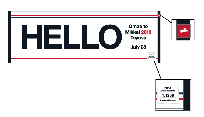 更新 お前と密会 19 オフィシャルグッズ販売開始 福山雅治オフィシャルサイト