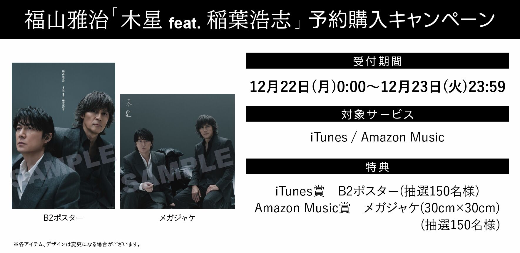 福山雅治オフィシャルサイト