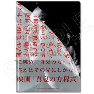 映画『真夏の方程式』NEWグッズ販売開始!! | 福山雅治オフィシャルサイト