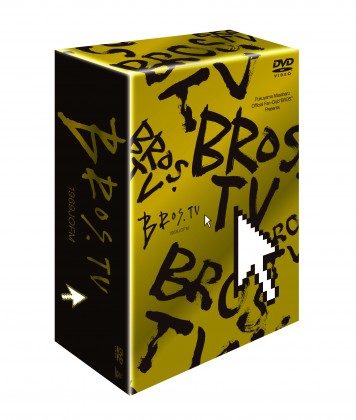 更新】BROS.TV DVD第4弾『BROS.TV 9〜3月号+未公開映像集