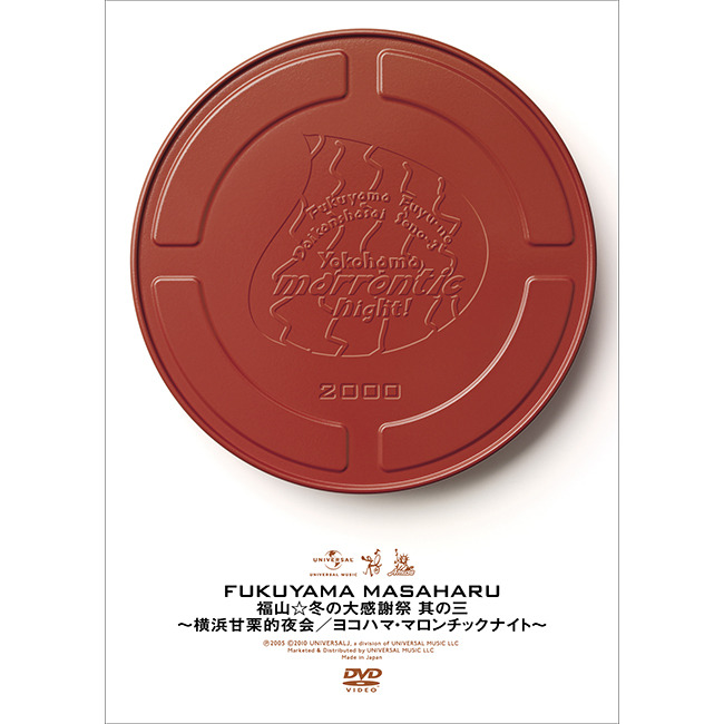 福山雅治オフィシャルサイト