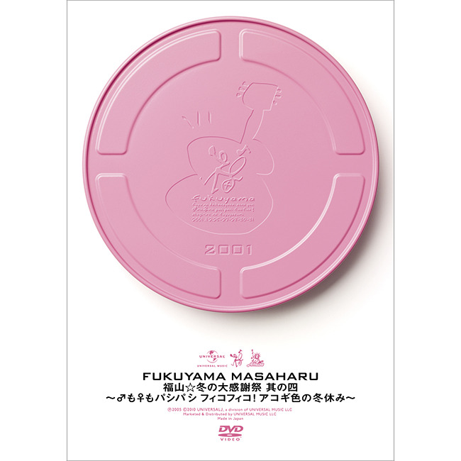 福山雅治/嗚呼,大感謝祭!!〈10万枚完全生産限定〉 福山雅治/嗚呼,大感謝祭!! 10万枚完全生産限定 - メルカリ