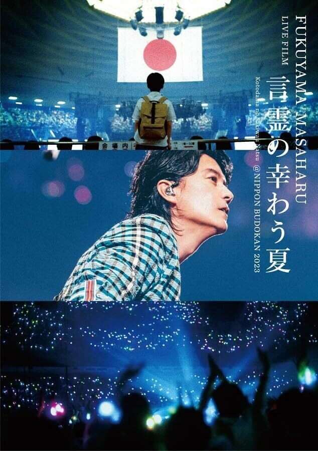 福山雅治オフィシャルサイト