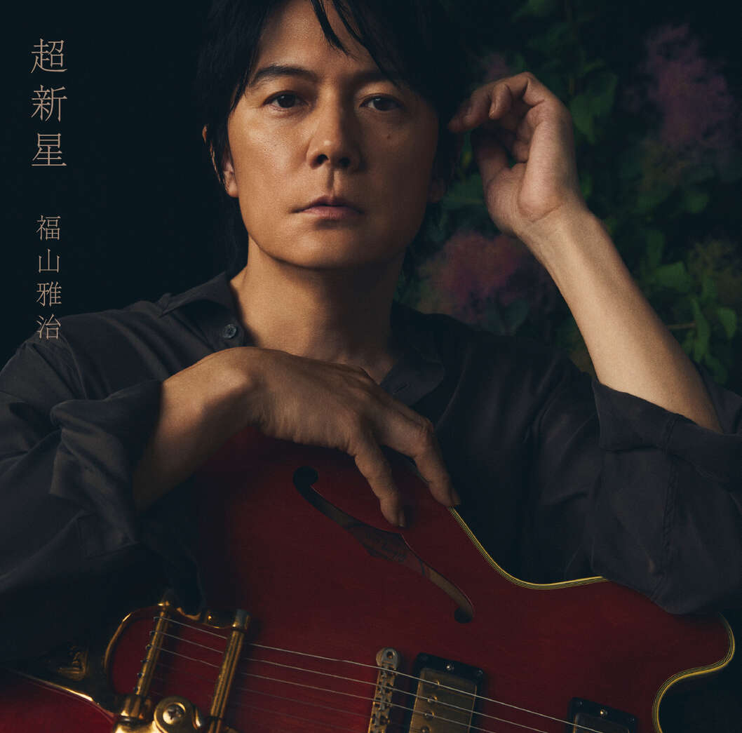 福山雅治オフィシャルサイト